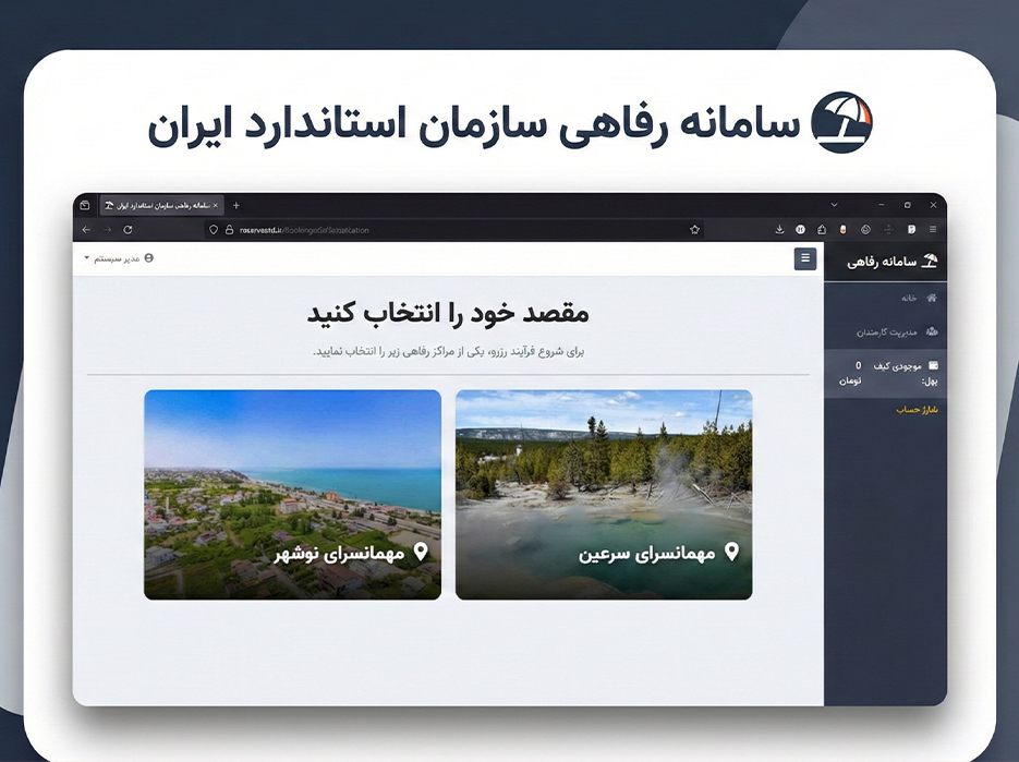 سامانه رفاهی اداره استاندارد ایران